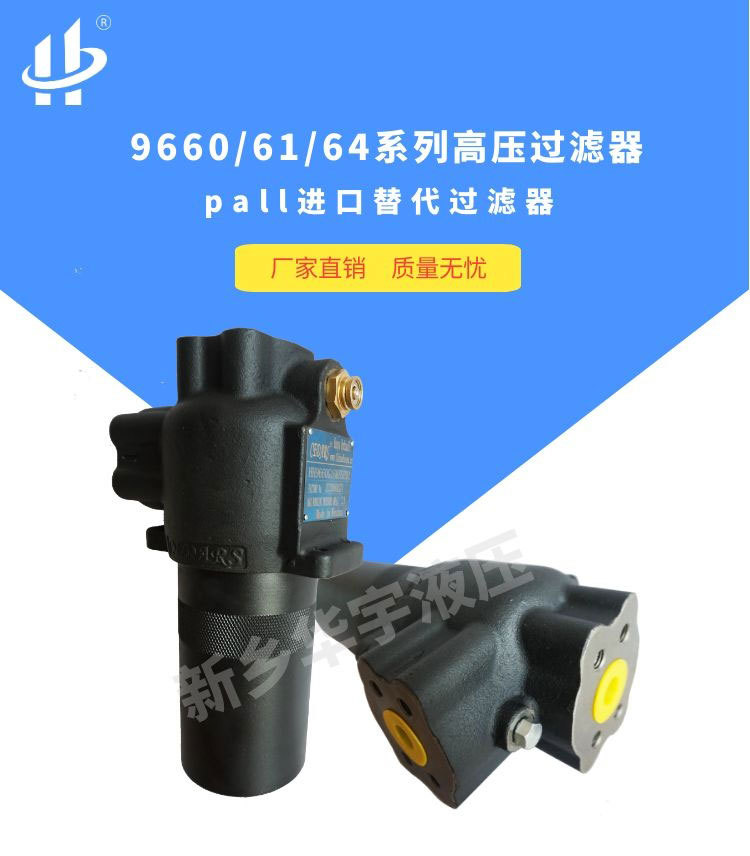 颇尔9660系列过滤器