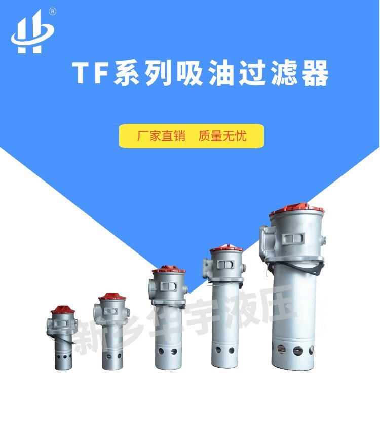 TF吸油过滤器