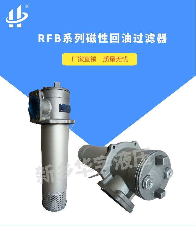 RFB磁性回油过滤器