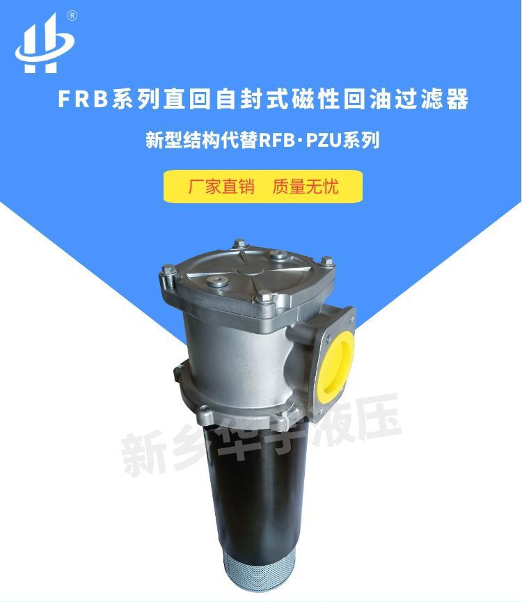 新型RFB回油过滤器