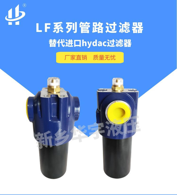 贺德克LF管路过滤器