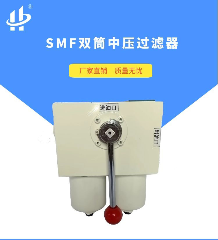 SMF系列双筒中压过滤器