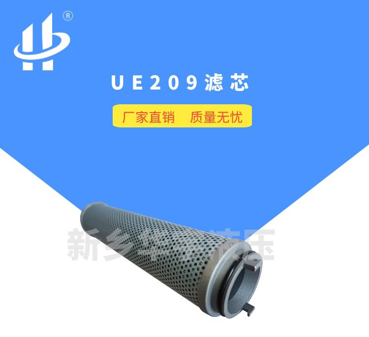 UE209系列滤芯