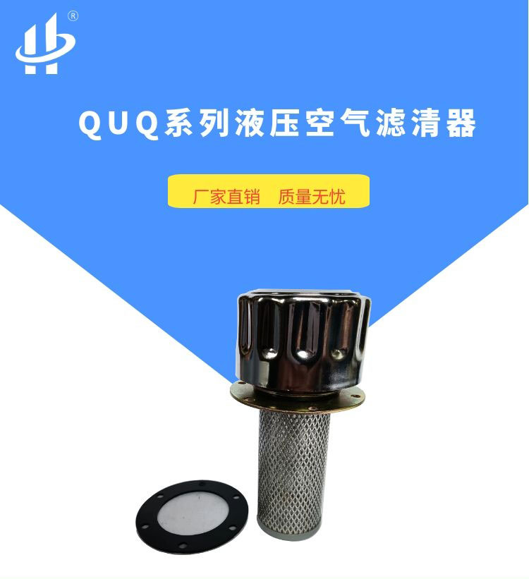 QUQ空气滤清器