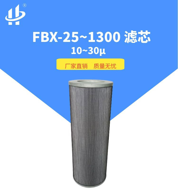 FBX系列滤芯