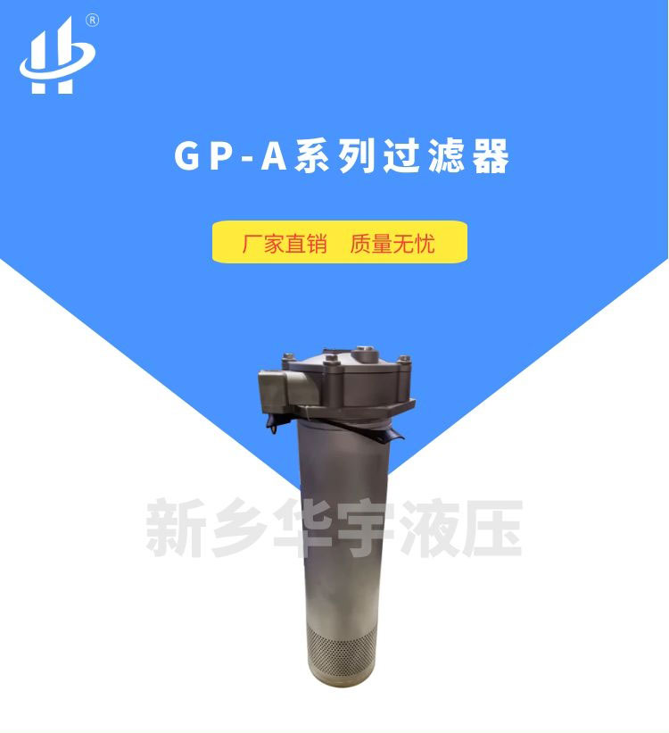 GP-A磁性回油过滤器