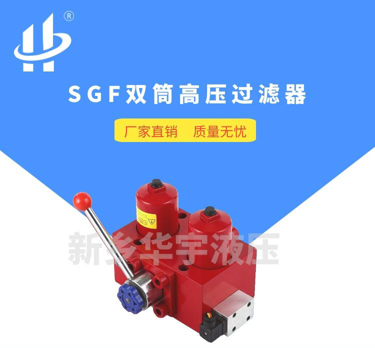 SGF双筒高压过滤器