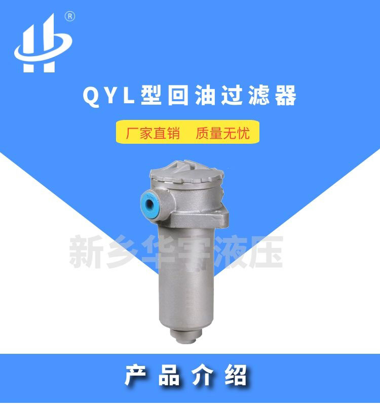 QYL型回油过滤器