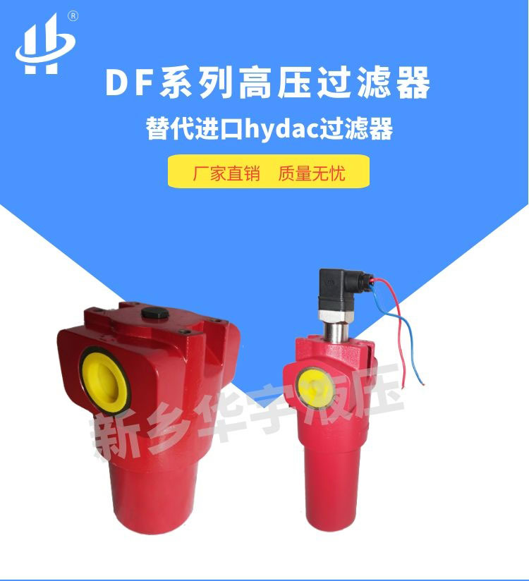 DF 0660 过滤器