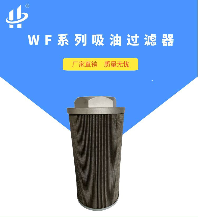 WF吸油滤油器