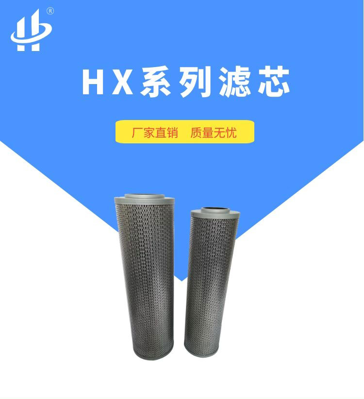 HX、HBX系列滤芯