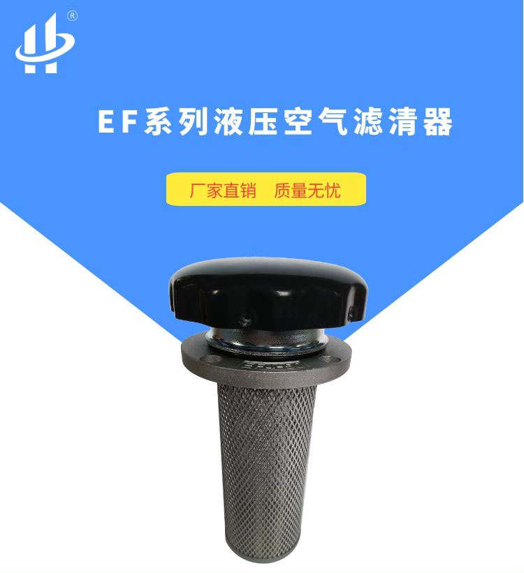 EF空气滤清器