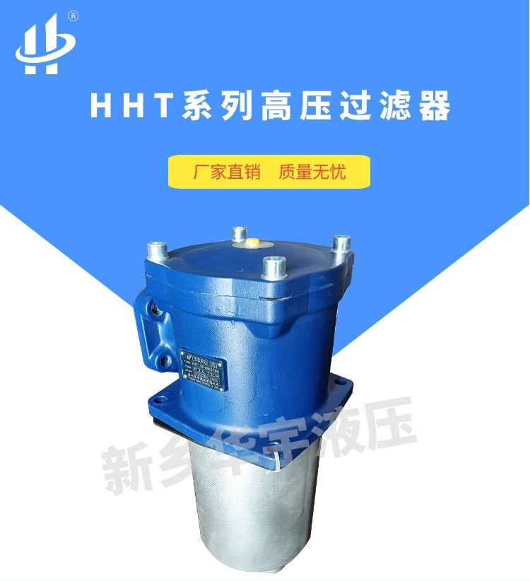 HHT15液压过滤器