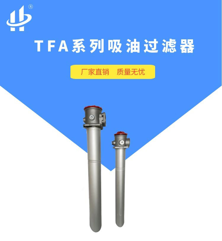 TFA吸油过滤器