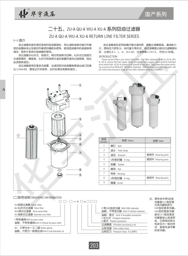 众力达说明书_216.png