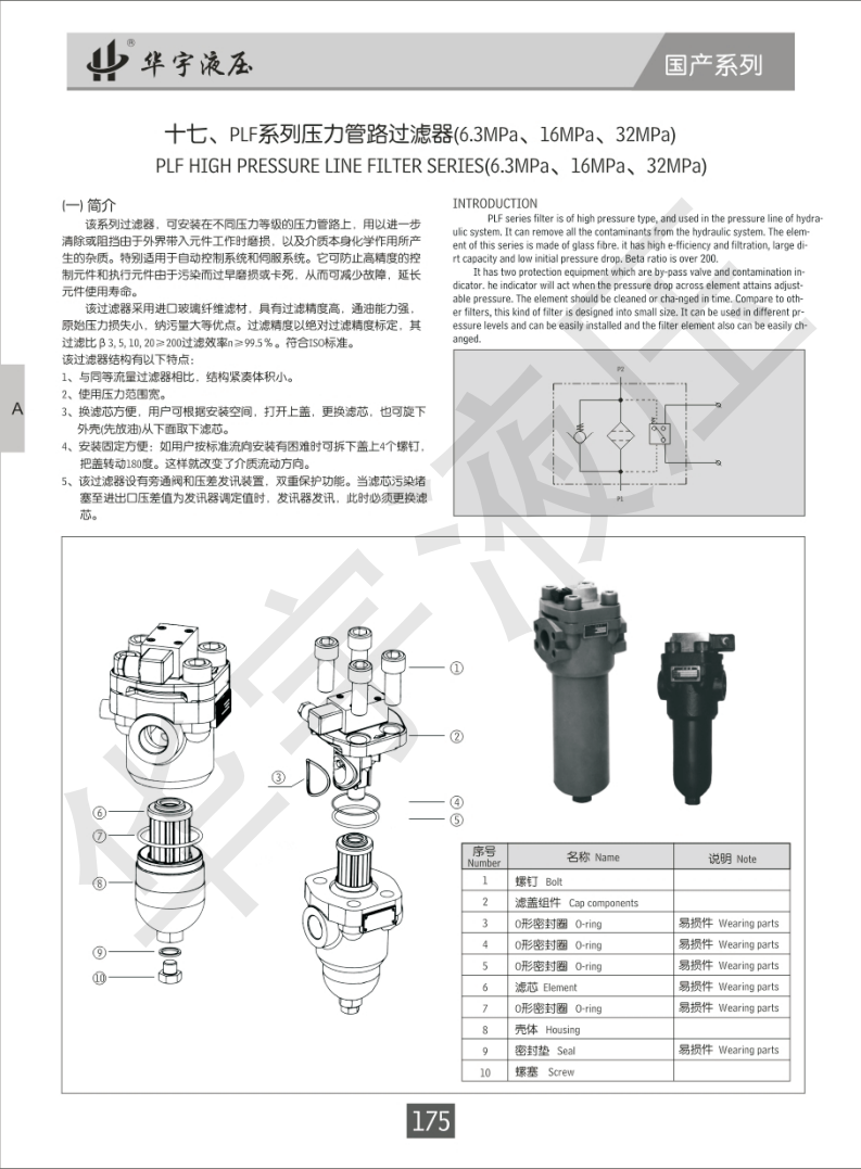 众力达说明书_188.png